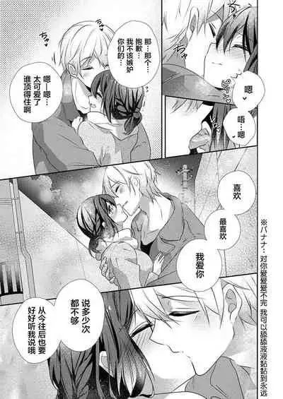 Skirt no Naka wa Kedamono deshita. Ch. 29