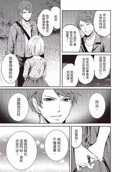 [Miyahara Ayumu] Pen to Kanojo to Amai Wana 2 | 畫筆下的性愛潛規則 2 [Chinese] [Digital]