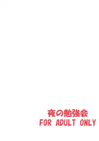 (COMIC1☆9) [Yoru no Benkyoukai (Fumihiro)] β3 (Sora no Otoshimono) [Chinese] [无毒汉化组]