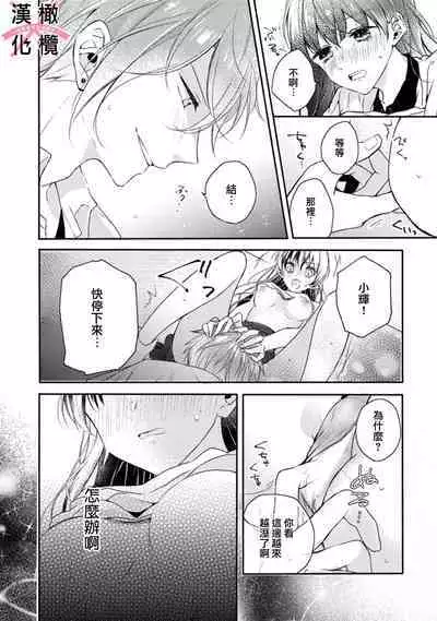 [simizu syu na] kedamono× suitti ～ zyunzyou osana nazimi to yazyuu na etti？ ～01｜一吻转换~纯情青梅竹马与野兽袭来？～01[中文] [橄榄汉化组]