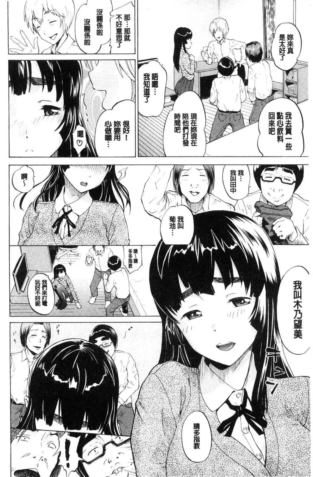 Nee, Onii-chan | 喂喂、大哥哥快來