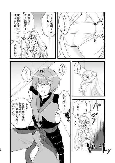 Chikyuu Saigo no Sakyubasu ga Chaldea de Yarakasu Hon