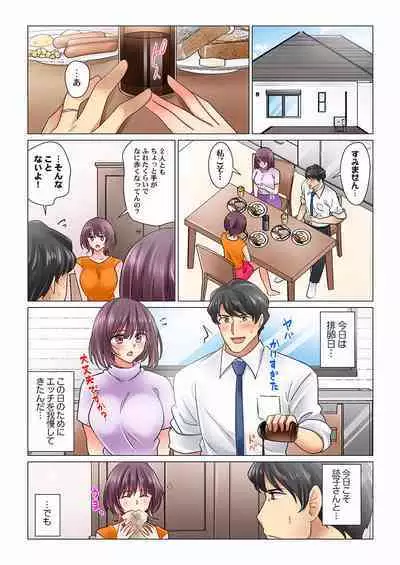 Cool na Niizuma to no Shinkon Seikatsu wa Amari ni mo... Yarashikatta 01-24
