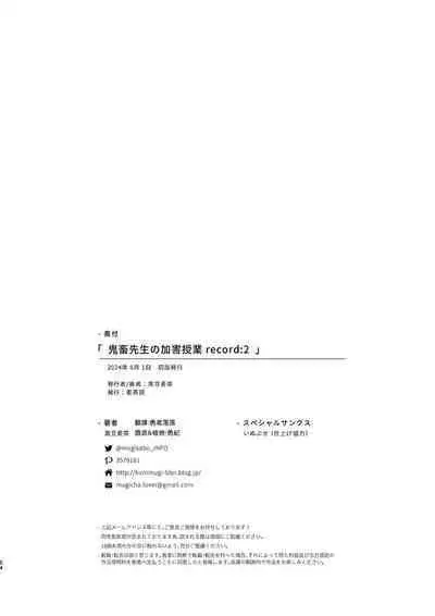 Kichiku Sensei no Kagai Jugyou - The sadistic education record:2 | 鬼畜老師的加害授課 2