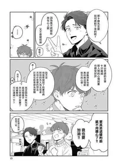 [Nomori Mochi] Hayama-sensei no Dakimakura | 叶山老师的抱枕 Ch. 1-3 [Chinese] [拾荒者汉化组] [Digital]