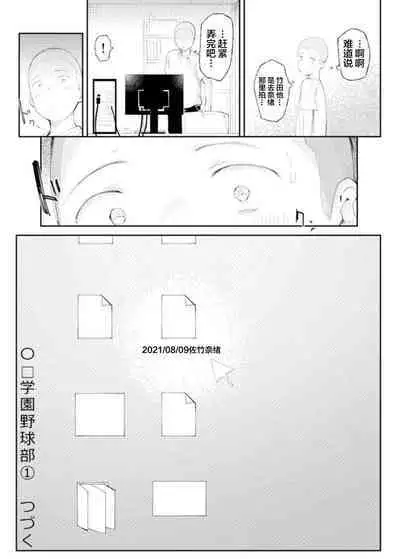 [Doemutan]Gakuen nodamabu ~ manatsu no gasshuku-chu ni tanetsuke sa reru joshi maneja-tachi ~1[中国翻訳]