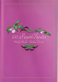 [Megami Kyouten (Aoki Reimu)] Waku Waku Kichiku Land (Mahoromatic)