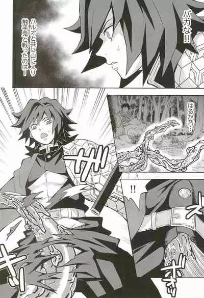 Inmu Jigoku Tomioka Giyuu