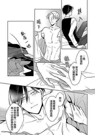 Hypnotic Eyes | 催眠之瞳