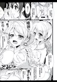 (C86) [Ame nochi Yuki (Ameto Yuki)] KKE SUMMER (Love live!) [Chinese] [清純突破漢化]
