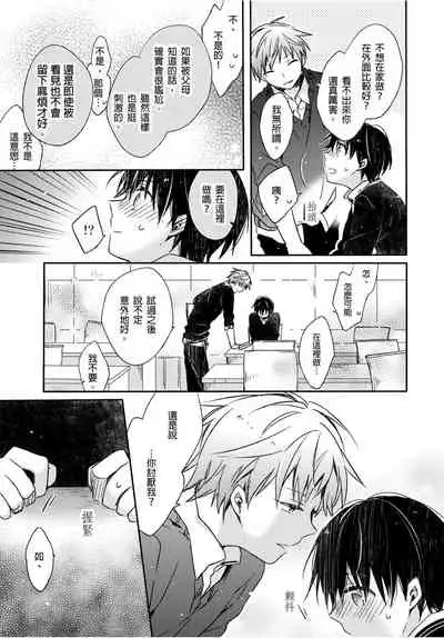 [Suna] Onii-chan no Iu Toori ~Mou Yurushite Kudasai...! | 都依哥哥的～請原諒我...! Vol. 3 [Chinese] [Digital]