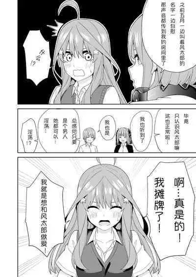 Gotoubun no Hajimete | 五姐妹的初体验