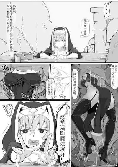 [Ichijikushirabe Shiki (Shirabe Shiki)] Teikyuu Zako Inma no Shokushu ga Fukai nanode Kankaku Shadan Mahou o Tenkai Shimashita wa!! [Chinese]