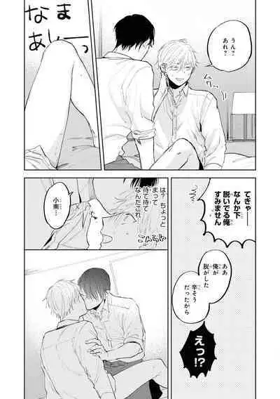 Ore no Joushi wa Mate ga Dekinai - My Boss Can Not Wait