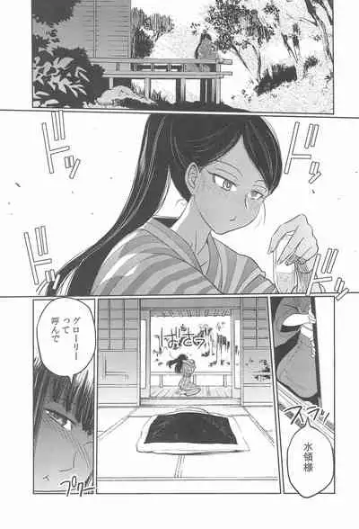 Haru no Yu ni Hitaru