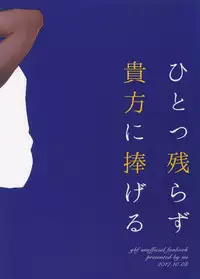 (SPARK12) [mi (Misaka Nyuumen)] Hitotsu Nokorazu Anata ni Sasageru (Granblue Fantasy) [Chinese] [猫咪自汉化]