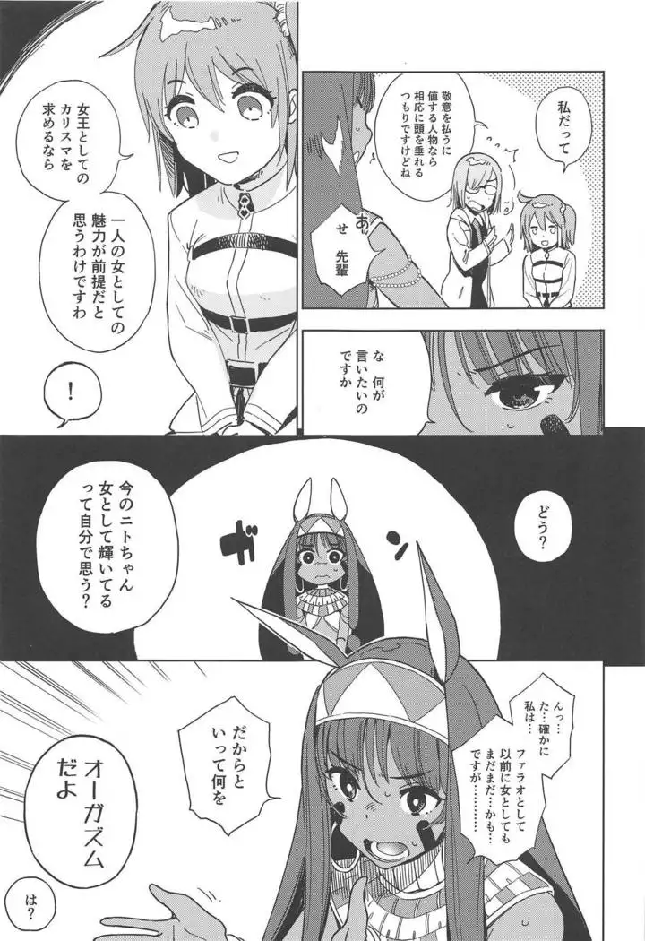 Pharaoh wa Shiofuki Joou no Yume o Miru ka