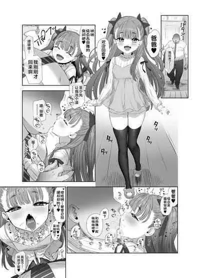 [Yapo] Usai Reia to Papa no Icha Love Ecchi [Chinese] [不咕鸟汉化组]