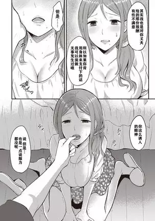 Zesshokukei danshi seiyoku wo shiru ch.1-5