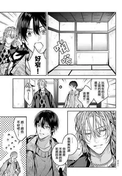 [Ozaki Kaho] Noisy Roommate ~Ie Nashi ni Natta node Ikemen to Kaiitsuki Bukken de Doukyo Hajimemashita~ | 我的怨种室友 Ch. 1-7(上+下) [Chinese] [苍蓝神烦汉化组x冒险者公会] [Digital]