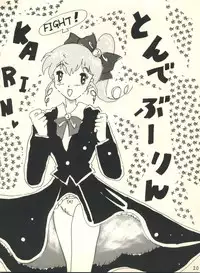 [Butter Cookie (Aoi Kumiko,Koguro Masami) Bataaku Tsukii (Ryu Knight, Tonde Buurin)