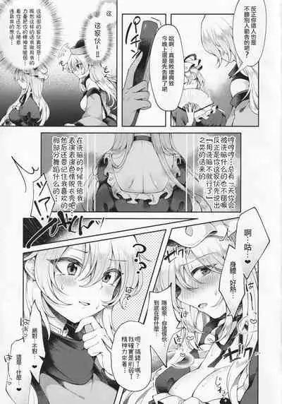 Ushirodo no Chikara de Yakumo Yukari no Seiryoku wo Hikidasu Teido no Nouryoku | 以后戶之力来激發八雲紫的精♀力程度的能力