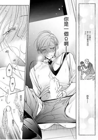Ochikobore Alpha to Elite Omega | 问题α与精英Ω Ch. 1