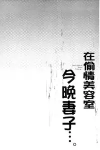[FFC] Netori Esthe de, Konya, Tsuma ga.... [Chinese]