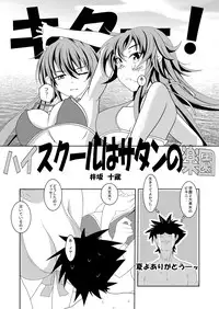 [Desert Fox (Isaka Juuzou)] High School wa Satan no Rakuen (Highschool DxD) [Digital]