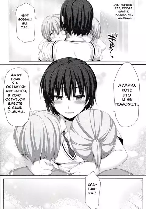 Ore ga Onna ni! Itoko ga Itoko ni!