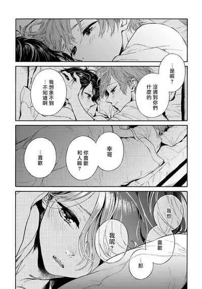 [Arai Yoshimi] Jupiter ni Onegai | 向木星许愿 Ch. 2-3 [Chinese]