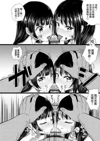 Yarashii Kibun ni Naru Appli Ane to Ore to Imouto to | 心生遐想催眠暗示APP♡