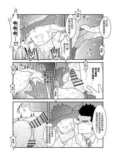 Kemomimi Buchou to Miwaku no Oppai | 獸耳部長與他的誘人雄汁