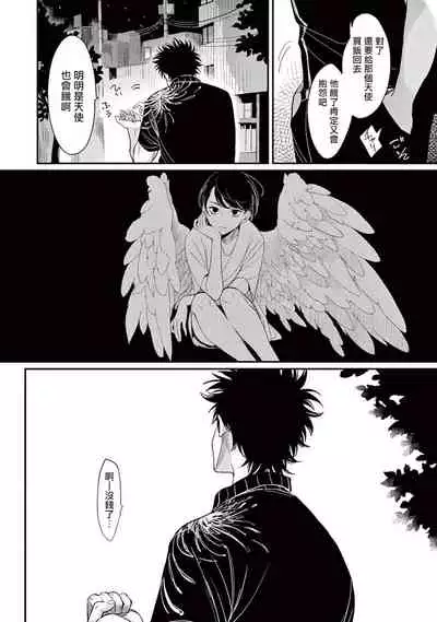 [Harada] One Room Angel Ch. 1-5[Chinese] [拾荒者汉化组] [Digital]