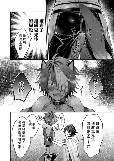 Kemonohito onisan tadaima hatsujochu!? | 兽人小哥正在发情中！？ Ch. 1-4