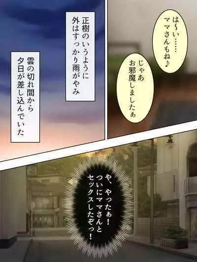 DO MAZO na Tomodachi no Haha to Yokubou no Mama ni Tsukisusumu! Soushuuhen
