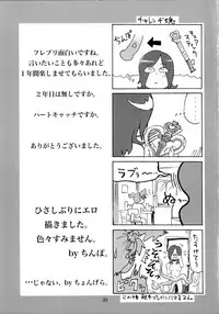 (C77) [Tyongera Kenkyuujo (Tyongera.)] LOVE & SE'X (Fresh Precure!)