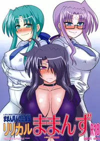(C80) [Shonnaka-dou (Mitsurugi Ken)] Maman Doujinshi Soushuuhen Lyrical Mamans | A Doujinshi Compilation of Mamans: Lyrical Mamans (Mahou Shoujo Lyrical Nanoha) [English] [Tonigobe]