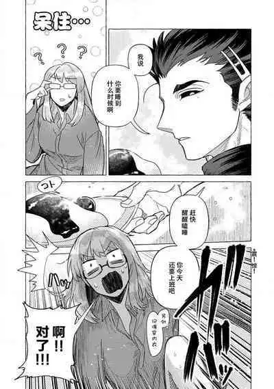 Kojirasekko, Akuma to Ecchi na Keiyaku shita Ken | 关于自卑少女与恶魔签订涩涩契约这件事 1-2