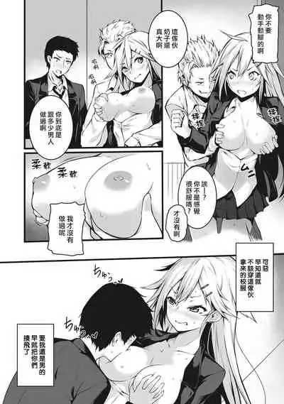 Ore wa Kyou kara Cinderella Aite wa Otoko. Ore wa Onna!? Ch. 1-8