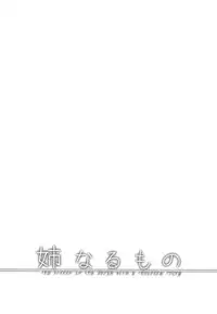 [Pochi-Goya. (Pochi.)] Ane Naru Mono Zenshuu 1 [Digital]