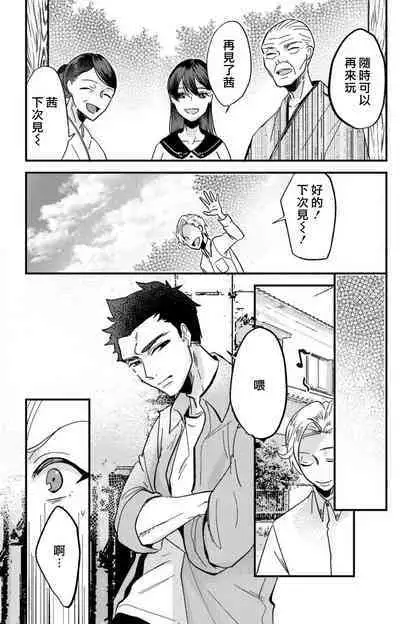 [Mucco] Kare no Namida ni Nurasarete Nana-san wa Mesomeso Danshi ni Osowaretai! | 败在他的眼泪攻势下 奈奈大小姐想被哭唧唧的男子推倒！ 1-9 end [Chinese] [莉赛特汉化组]