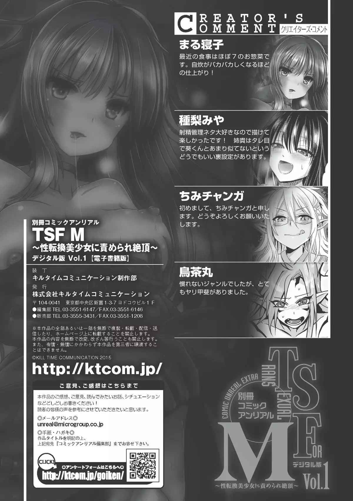 TSF M ~ Seitenkan Bishoujo ni Semerare Zecchou ~ Digital Ban Vol. 1