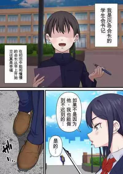 Saimin Charao to Netorare Seitokai NTR