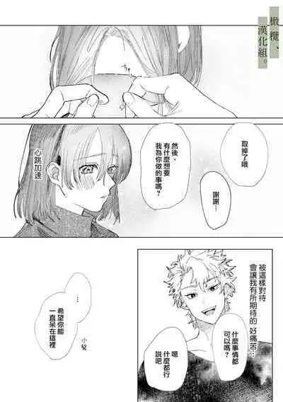 Hatsukoi no Hito no, Mimoto Hikiukenin ni Narimashita. | 我成為了、初戀的擔保人。