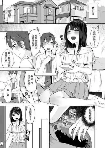 [Yuzunoki Ichika] Pantsu Wasurete Hatsu Ecchi!? Nuresugichatte Tomaranai 1-7 | 忘穿內褲的初體驗!? 1-7 [Chinese] [Digital]
