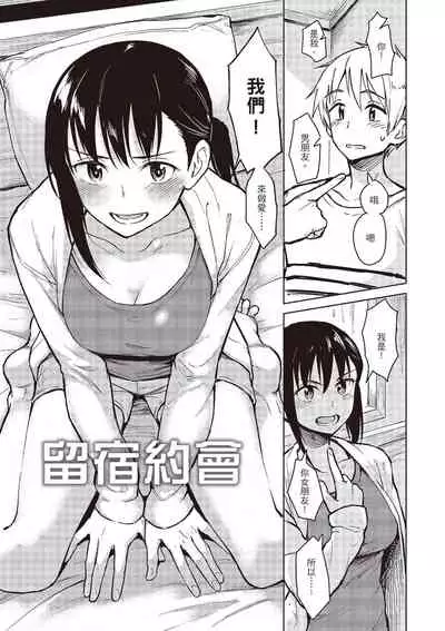 [Pennel] Houkago wa Bouken no Jikan - Time for libido after school | 放學後是冒險的時間 [Chinese] [Digital]