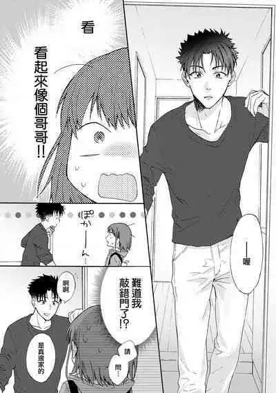 [Na mo naki] Ore ga on'na ni shite yaru yo ~ toshiue kareshi wa, ueteōkami ni naru?~ | 让我将你变成女人吧～年上男友，化身饥渴大野狼？～ 1-7 [Chinese] [莉赛特汉化组]
