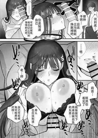 Oshioki no Jikan - Punishment time | 莉音的惩罚时间