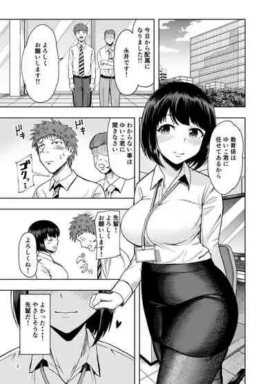 [Shittori Bouzu] Ore ni dake Amaama na Senpai OL-san